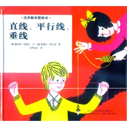 直线、平行线、垂线
