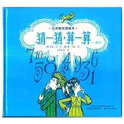 猜一猜，算一算——估计