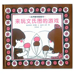 来玩文氏图的游戏