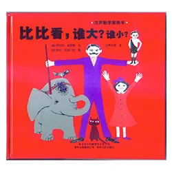 比比看，谁大？谁小？