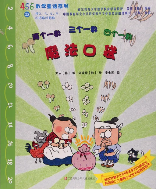 两个一数 三个一数 四个一数 魔法口袋