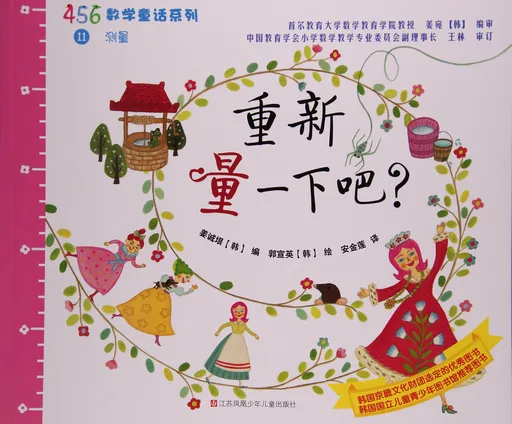 重新量一下吧？ 测量