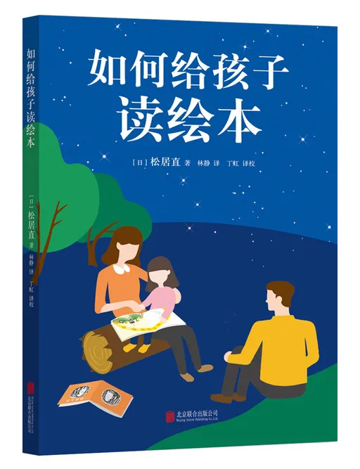 如何给孩子读绘本