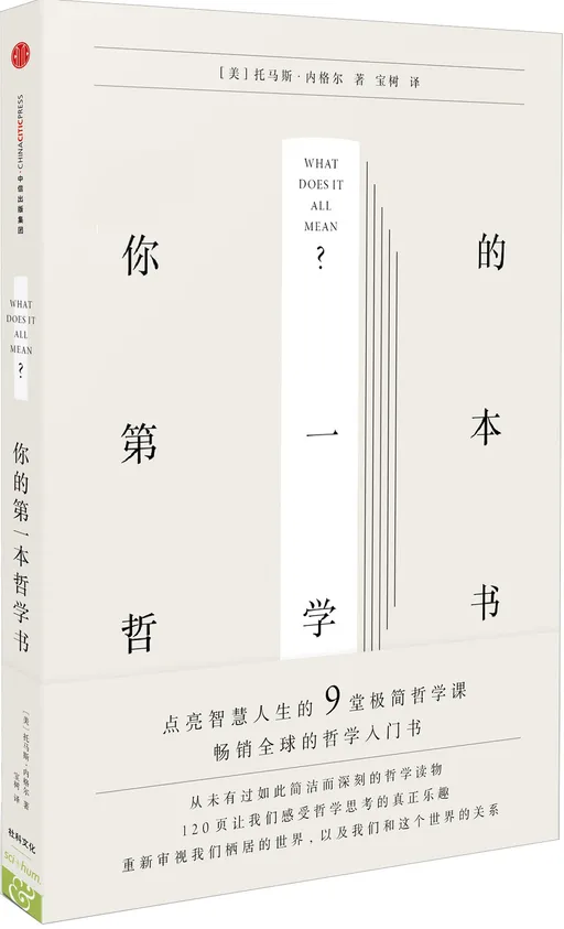 你的第一本哲学书