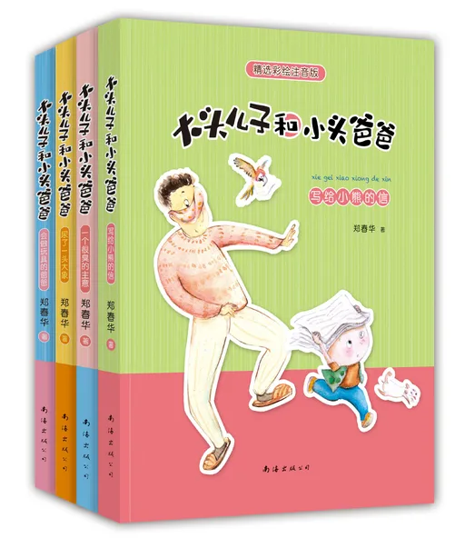 大头儿子和小头爸爸(全4册)