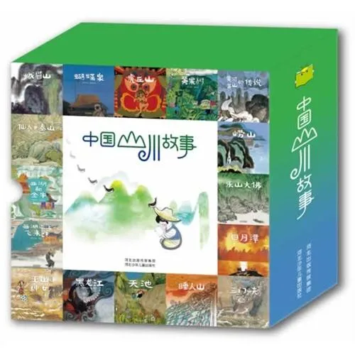 中国山川故事