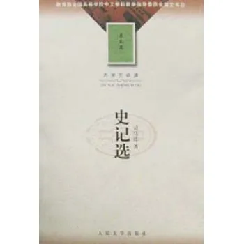 史记选