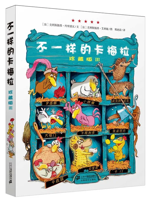 不一样的卡梅拉3