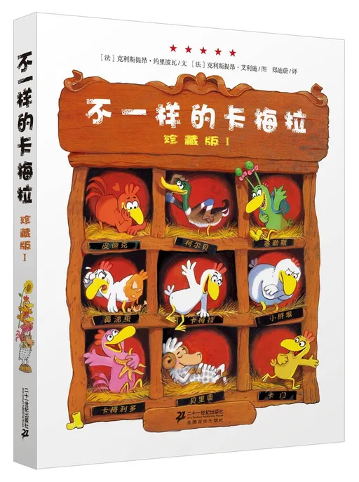 不一样的卡梅拉1