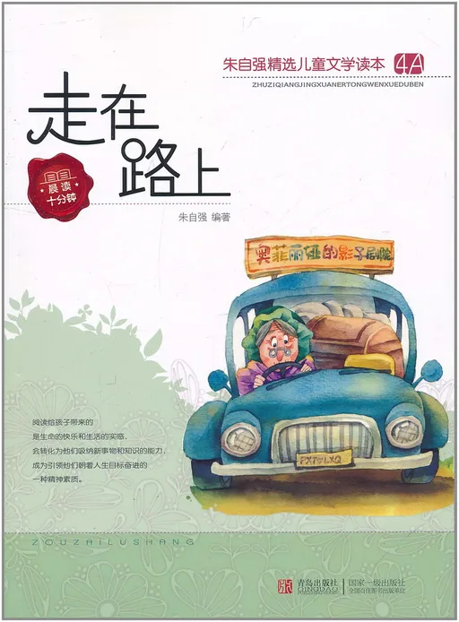 走在路上（4A）