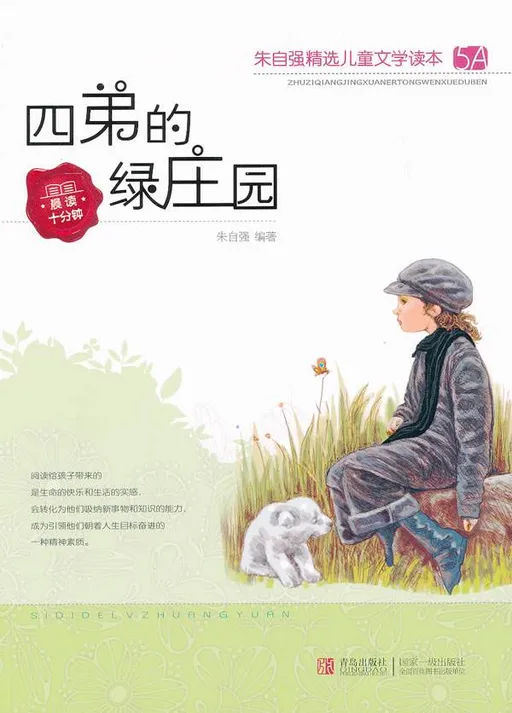 四弟的绿庄园（5A）