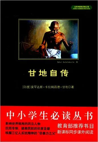 甘地自传