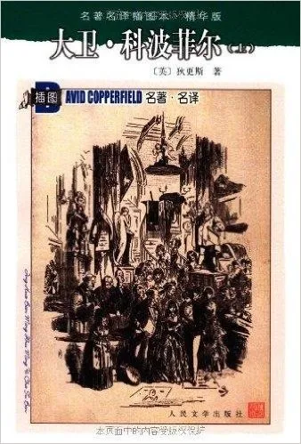 大卫·科波菲尔