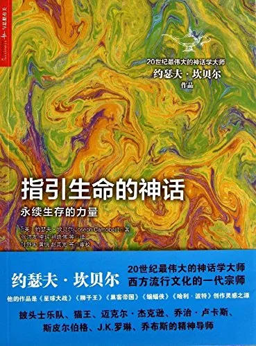 指引生命的神话