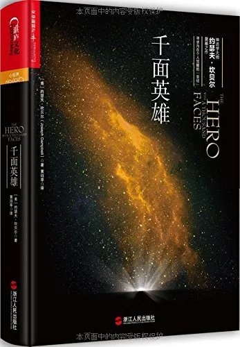 千面英雄