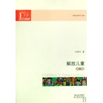 解放儿童