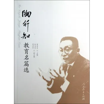 陶行知教育名篇选