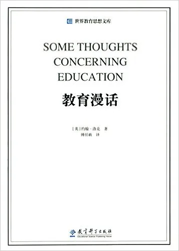 教育漫话