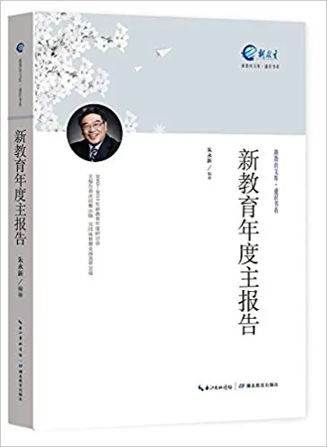 新教育年度主报告