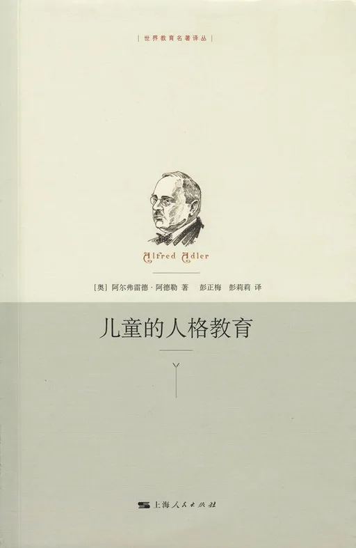 儿童的人格教育