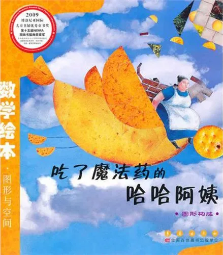 吃了魔法药的哈哈阿姨