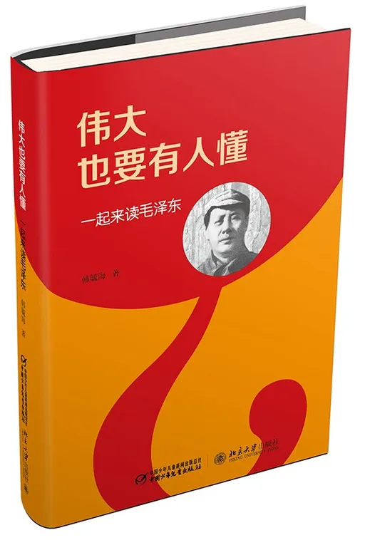 一起来读毛泽东
