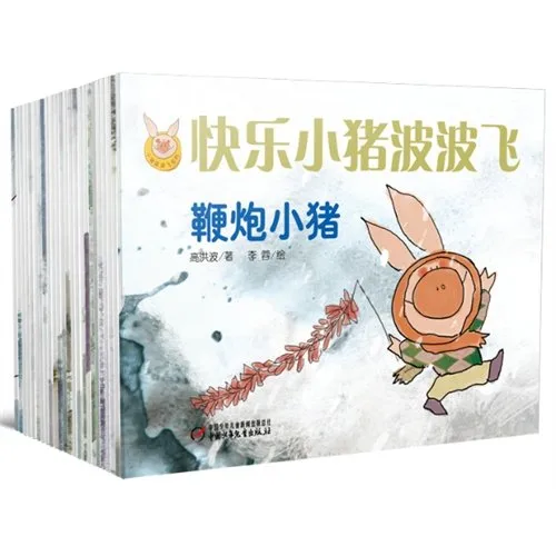 小猪波波飞（全24册）