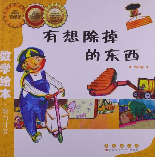 有想除掉的东西