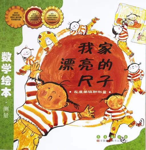 我家漂亮的尺子