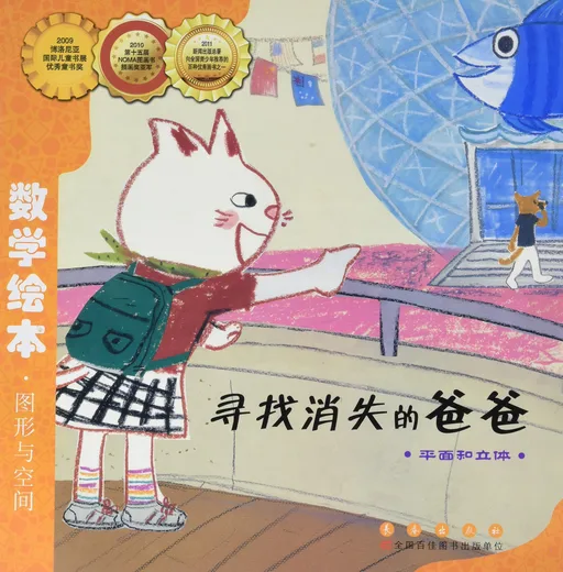 寻找消失的爸爸