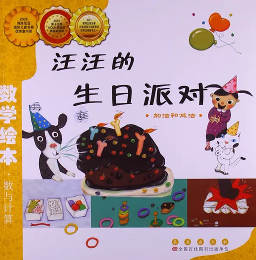 汪汪的生日派对