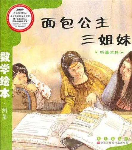 面包公主三姐妹