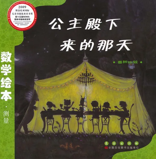 公主殿下来的那天