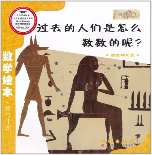过去的人们是怎么数数的呢？