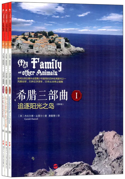 希腊三部曲(全3册)