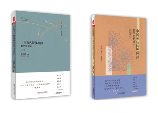 中国著名特级教师教学思想录