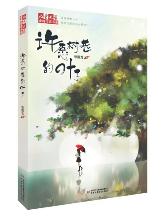 许愿树巷的叶子