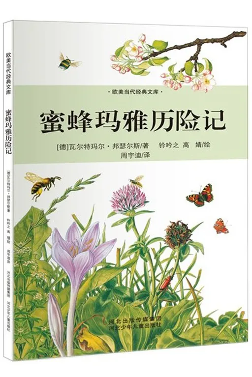 蜜蜂玛雅历险记