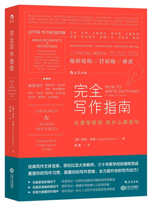 完全写作指南