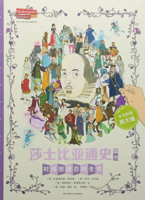 墙书·莎士比亚通史