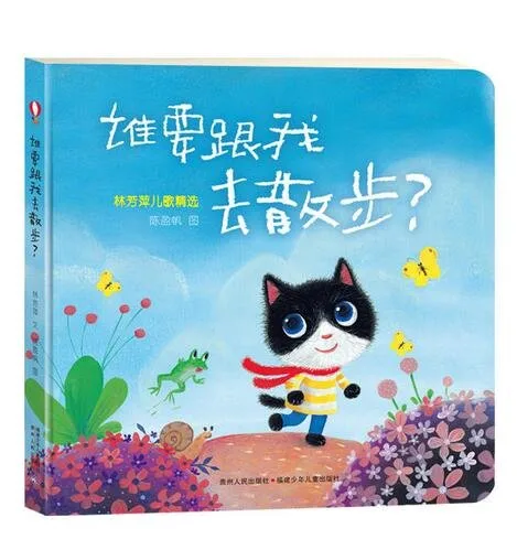 谁要跟我去散步？林芳萍儿歌精选