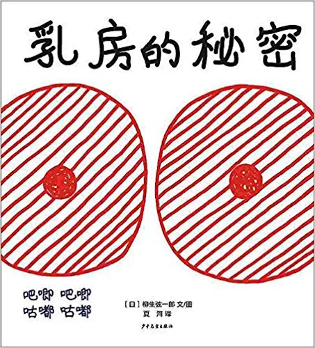 乳房的秘密