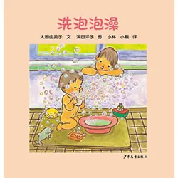 洗泡泡澡