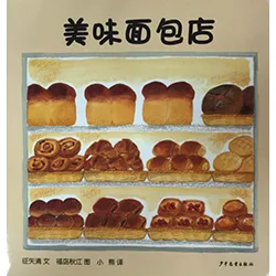 美味面包店