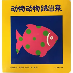 动物动物跳出来