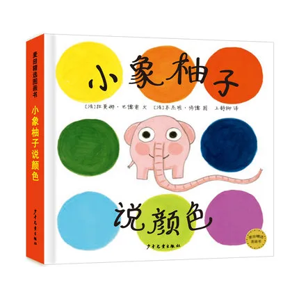 小象柚子说颜色