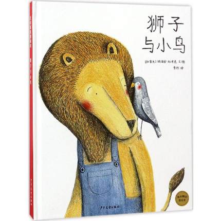 狮子与小鸟