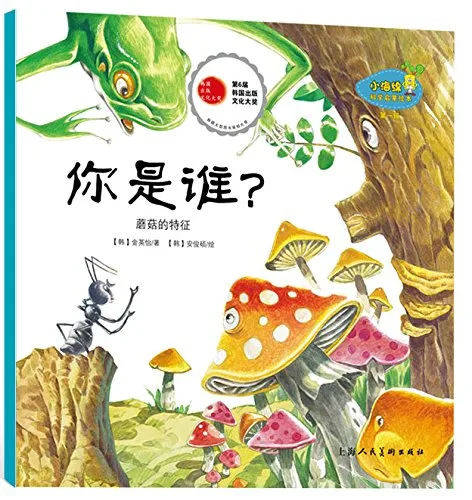 你是谁?——蘑菇的特征