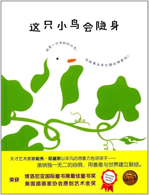 这只小鸟会隐身