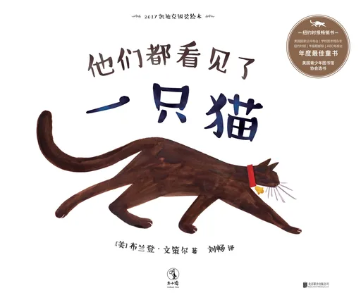 他们都看见了一只猫
